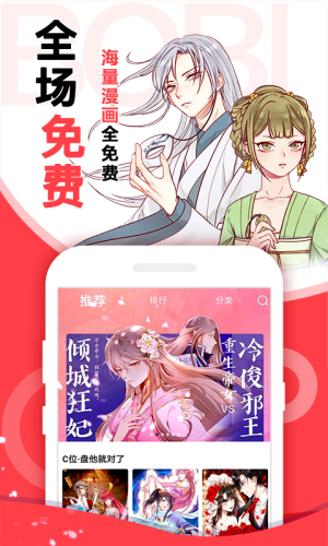 啵哔漫画无限观看版