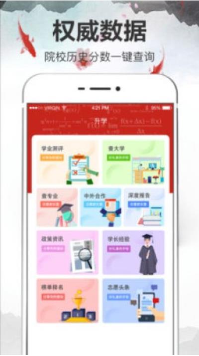 吉林普通高等学校报考及志愿填报指南