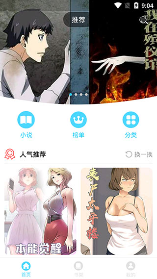 奇妙漫画无限制观看版