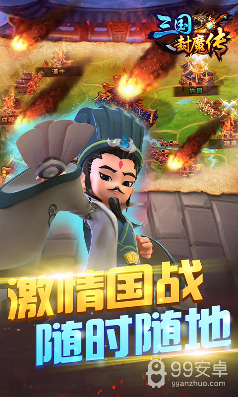 三国封魔传免费版