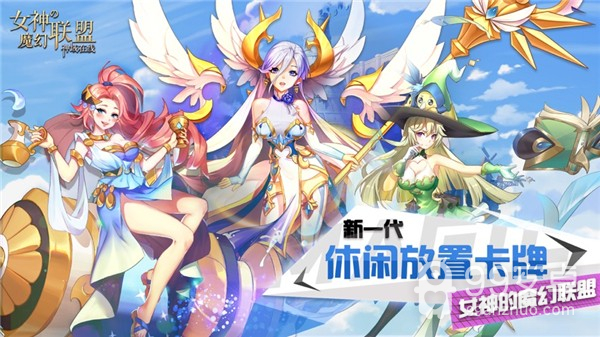 女神的魔幻联盟