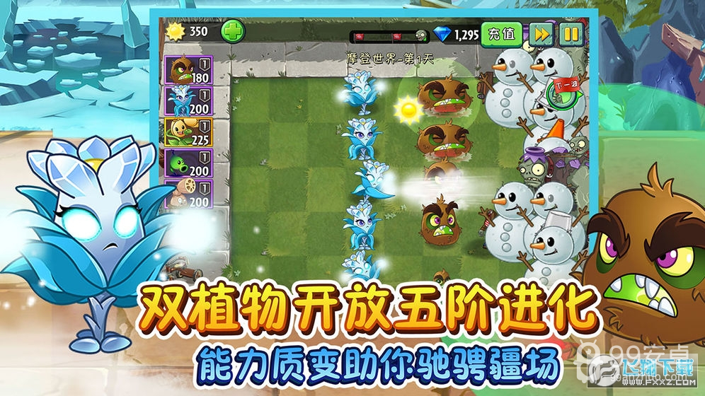 植物大战僵尸2华为版