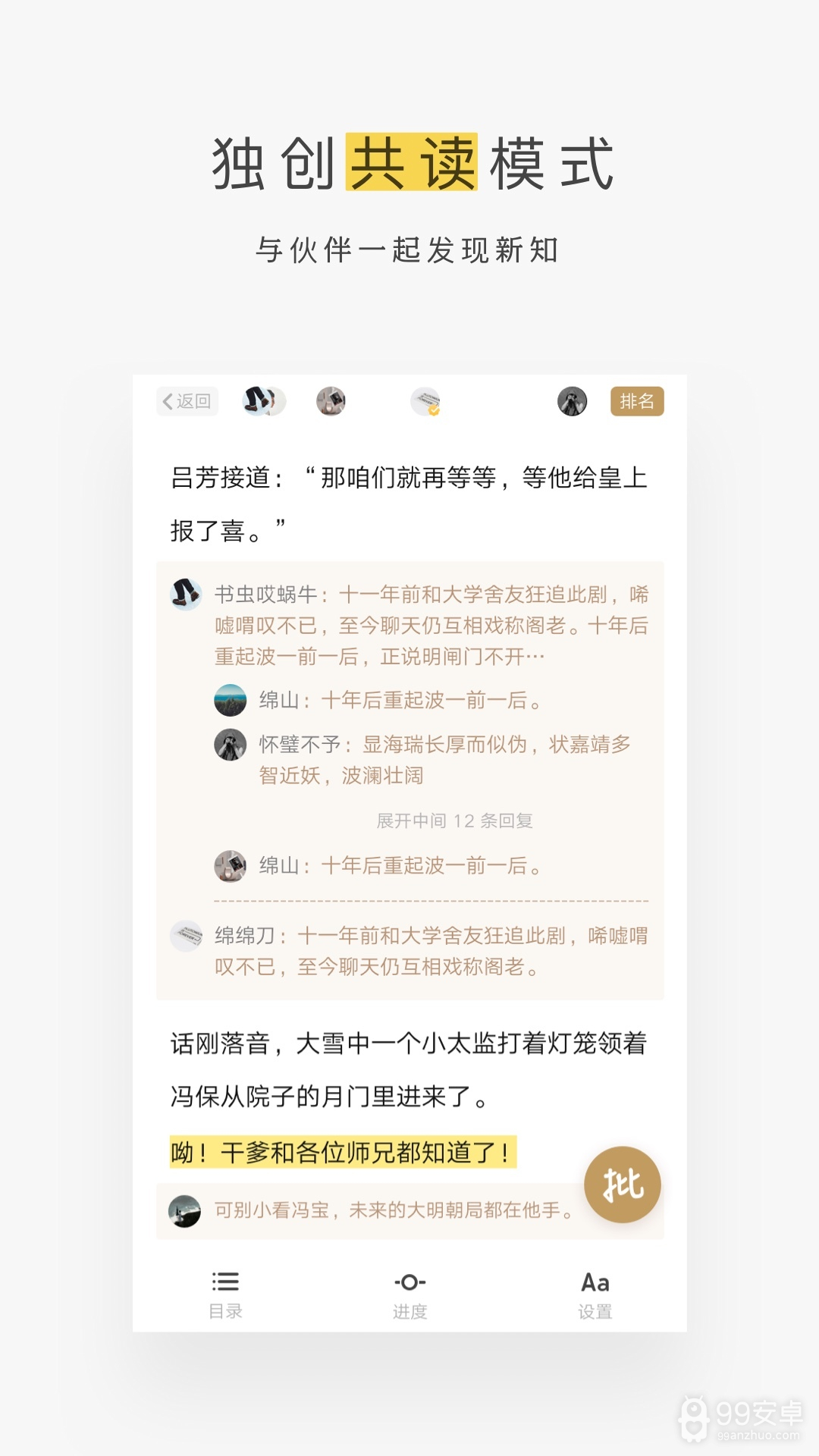 网易蜗牛读书永久免费版