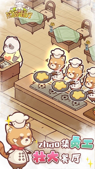 熊猫餐厅无限金币版