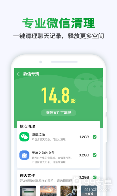 极快清理大师极速版