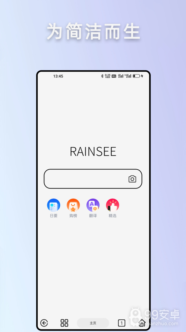 Rains浏览器