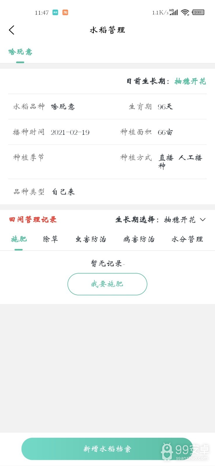 种稻得稻