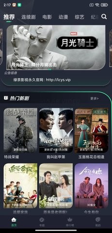 绿茶影视1.8.2优化版