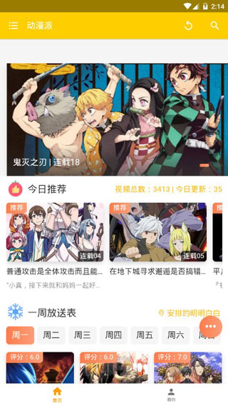 动漫派无广告版