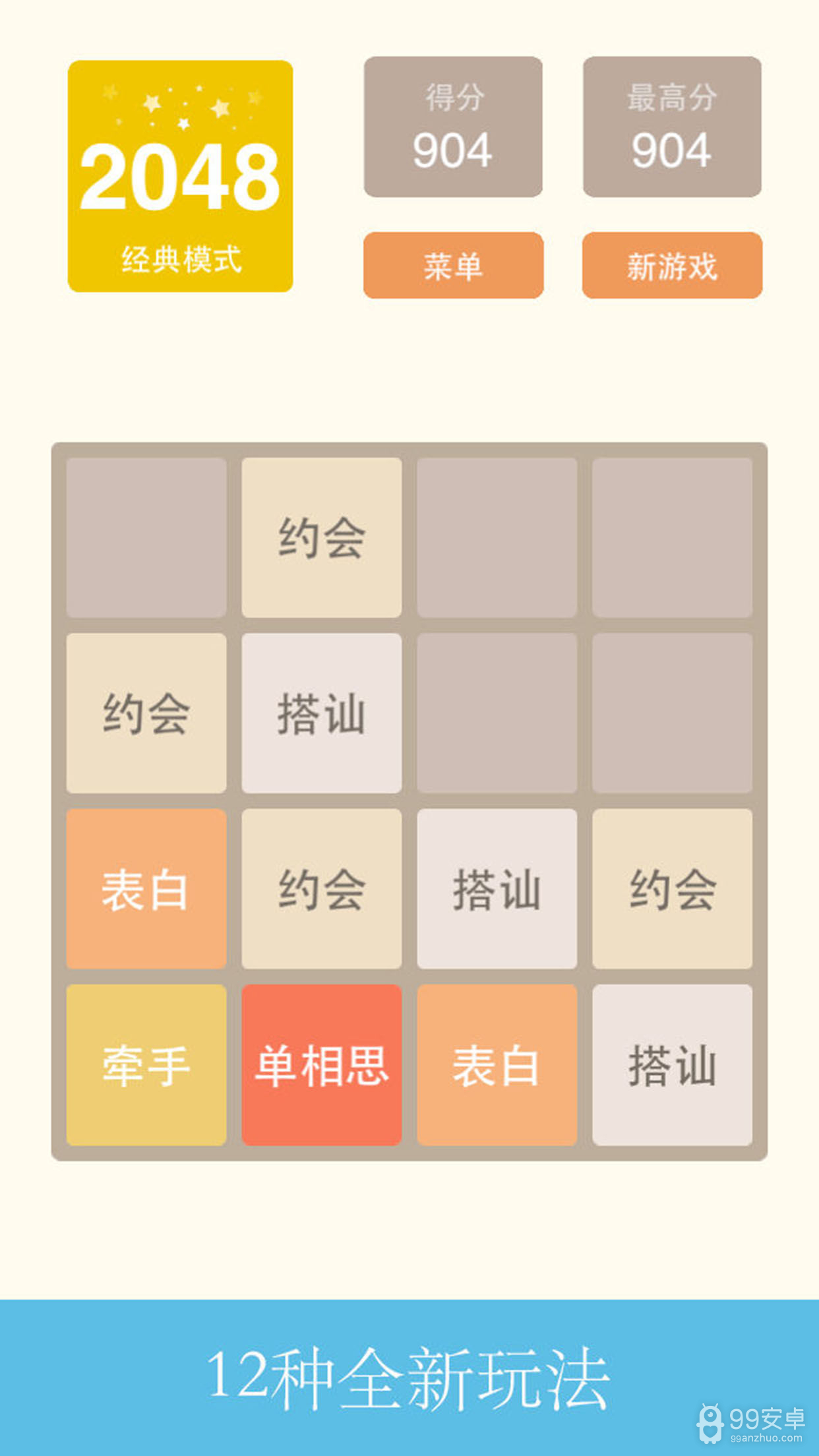 2048智能版