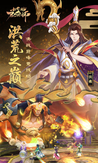 封神召唤师福利版