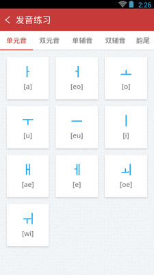 韩语发音单词会话
