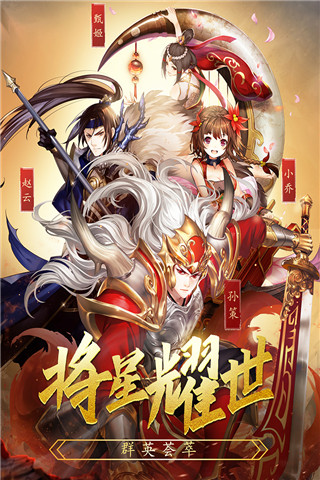 乱战三国无限资源版