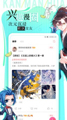 迷妹漫画华为版