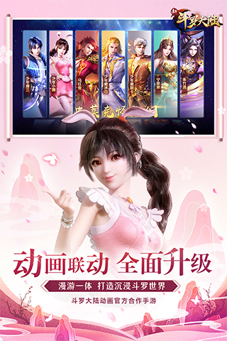 斗罗大陆3qq版