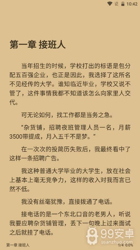 程序猿小说无弹窗版