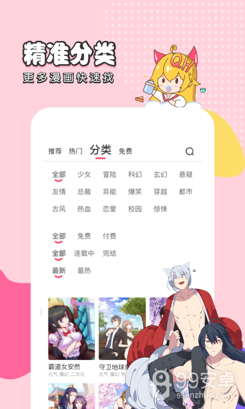 趣话漫画未删减版