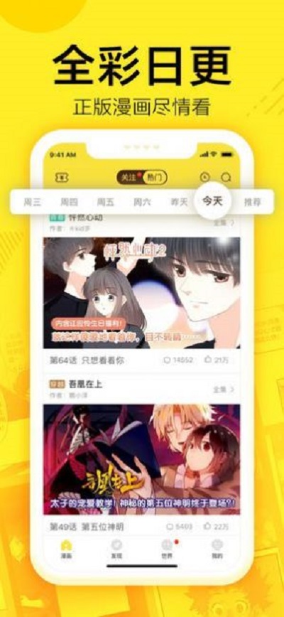 61漫画无限制版