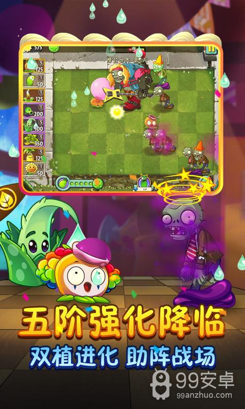 植物大战僵尸2体验版