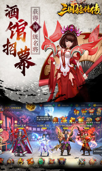 三国猛将传变态版