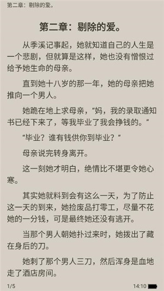 西红柿小说无删减版