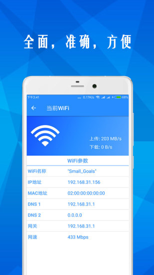 万能WiFi密码钥匙