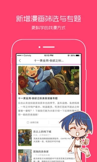 漫画之家1.6.6版本