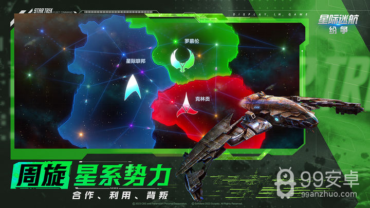 星际迷航：纷争九游版