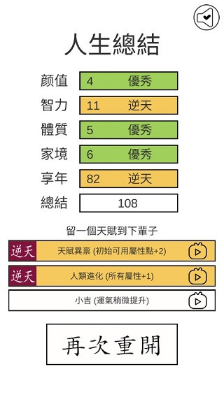 人生重来模拟器去广告版