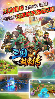 三国封魔传超v版