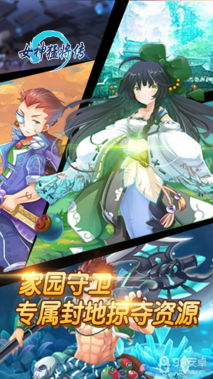 女神猛将传OL 果盘版