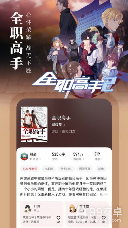 起点读书破解版