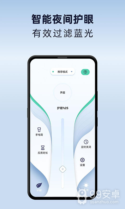 夜间护眼模式