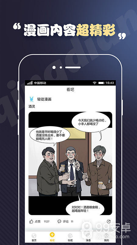 轻点漫画无遮挡版