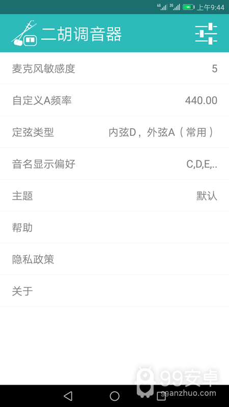 二胡调音器免费版