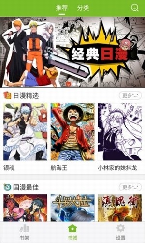 漫画喵免会员版