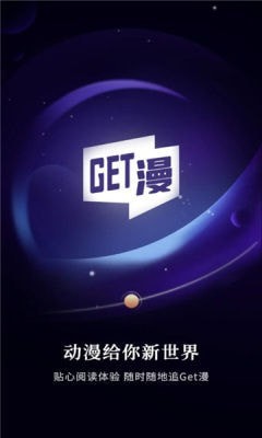 get漫极速版