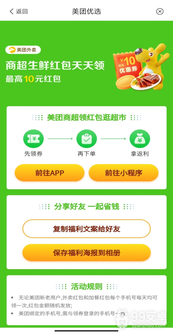 普惠优品最新版