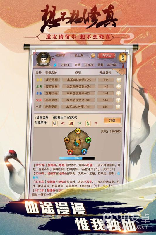 想不想修真微信登录版