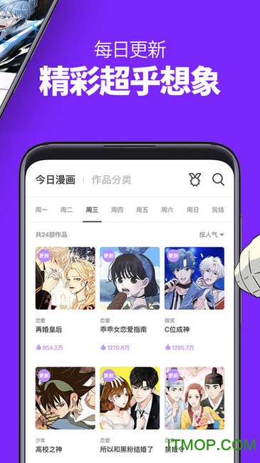 咚漫漫画无限看版