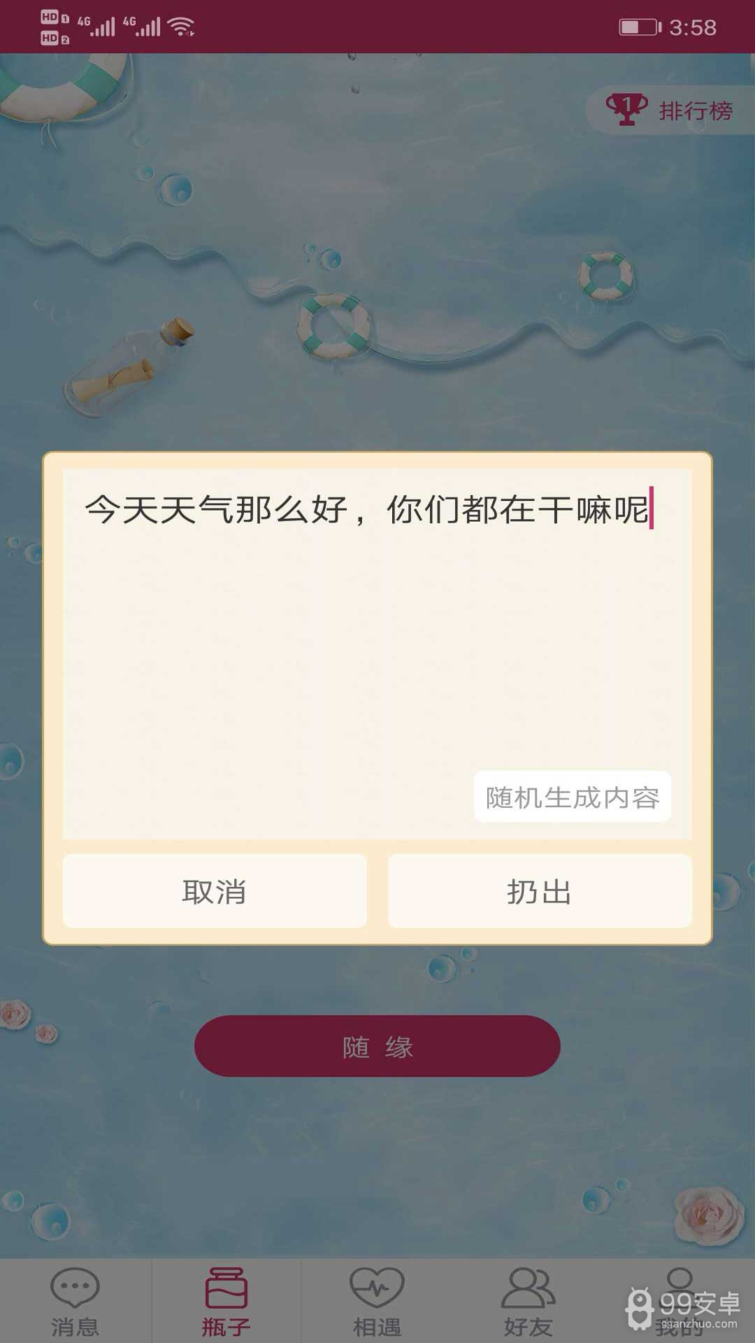 随缘漂流瓶国际版