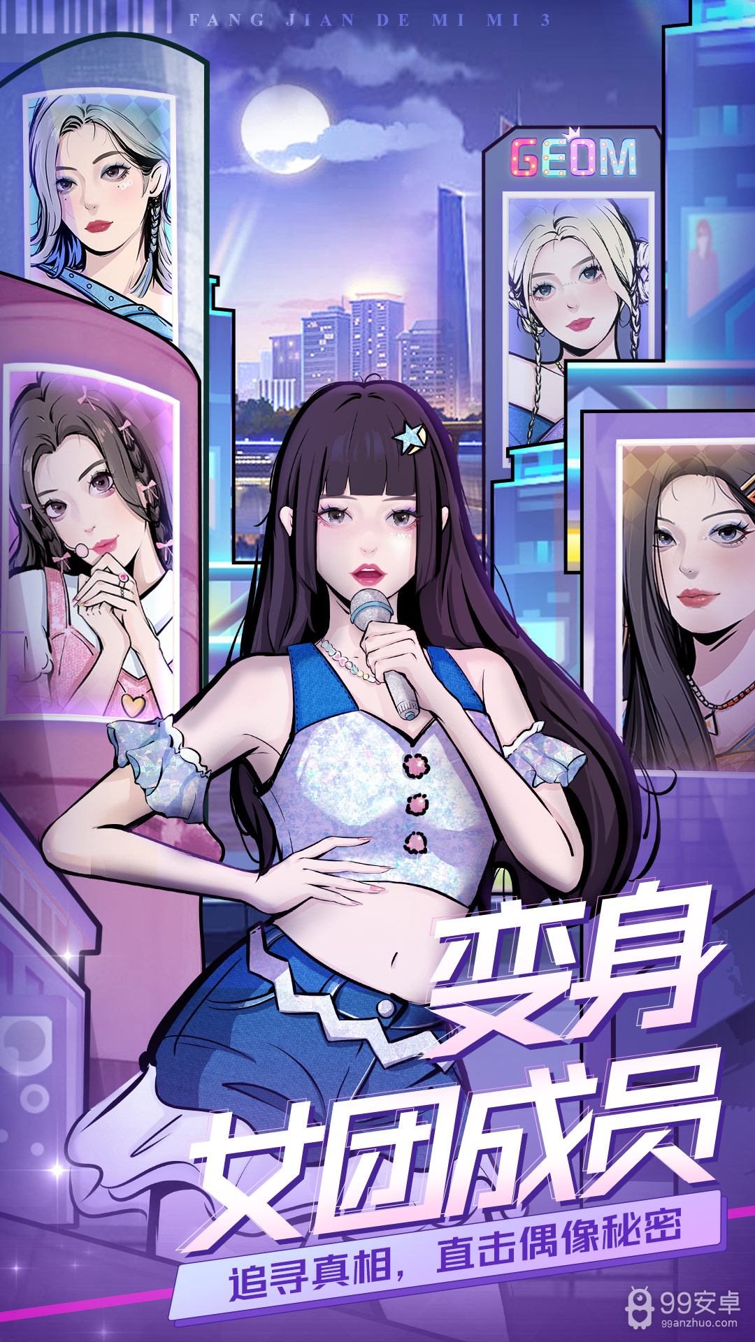 房间的秘密3女团回归夜测试版