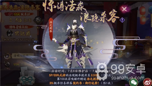 《阴阳师》久次良新皮肤【浩之刺客】入手价值分析