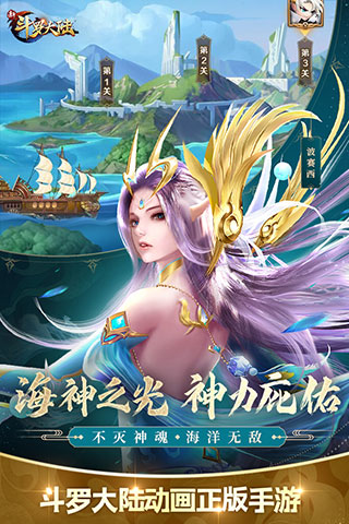 新斗罗大陆免登录版