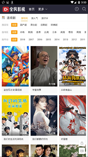 全民影视无限制观看版