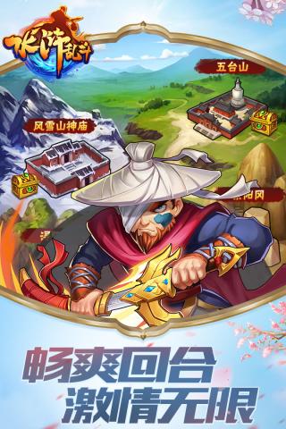 水浒乱斗神将版