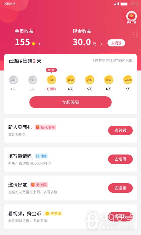 小吃货短视频红包版