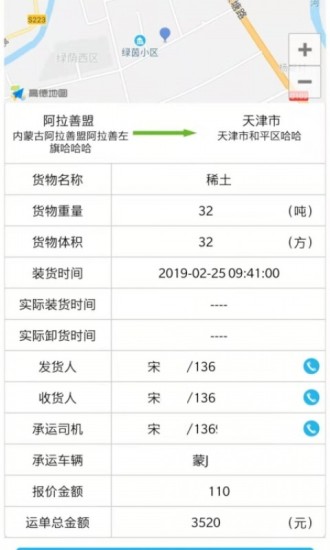 金鸿马无车承运平台