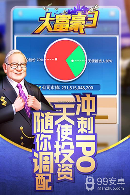 大富豪3qq版