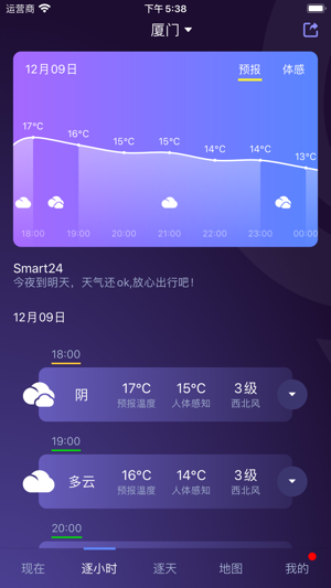 中国天气最新版